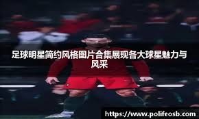 德转列21世纪参与进球榜：梅西1339球居首，C罗1253球第二